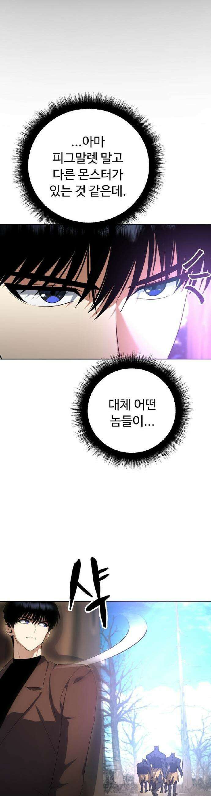 몬스터는 몬스터로 막는다 9화 31
