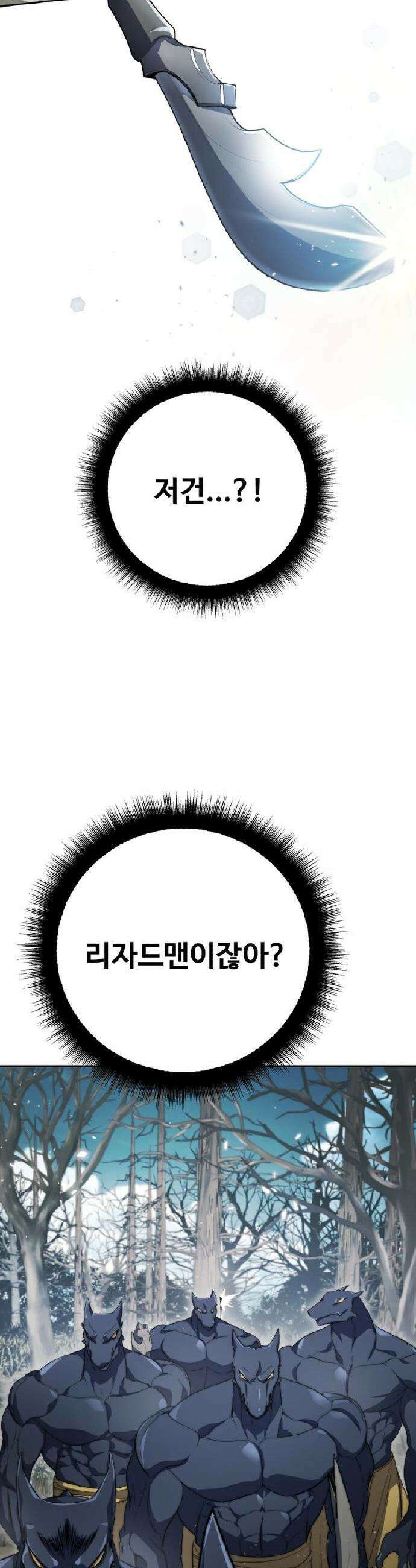 몬스터는 몬스터로 막는다 9화 33