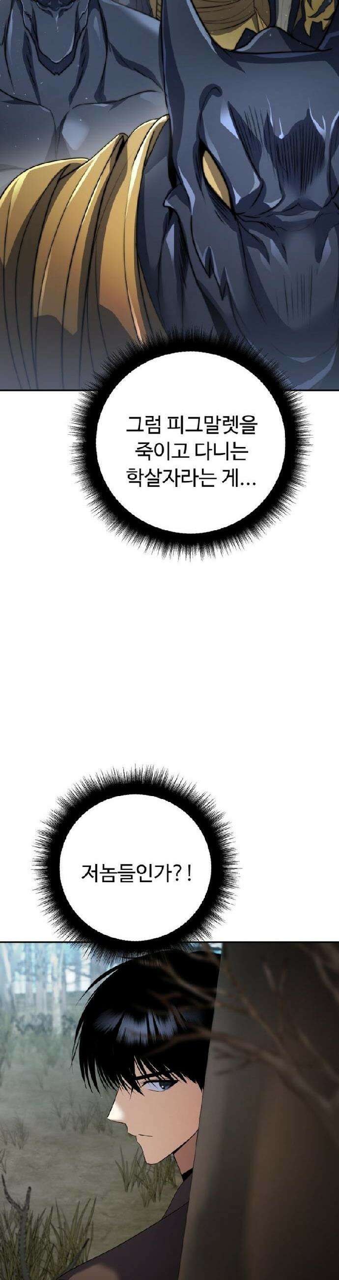몬스터는 몬스터로 막는다 9화 34