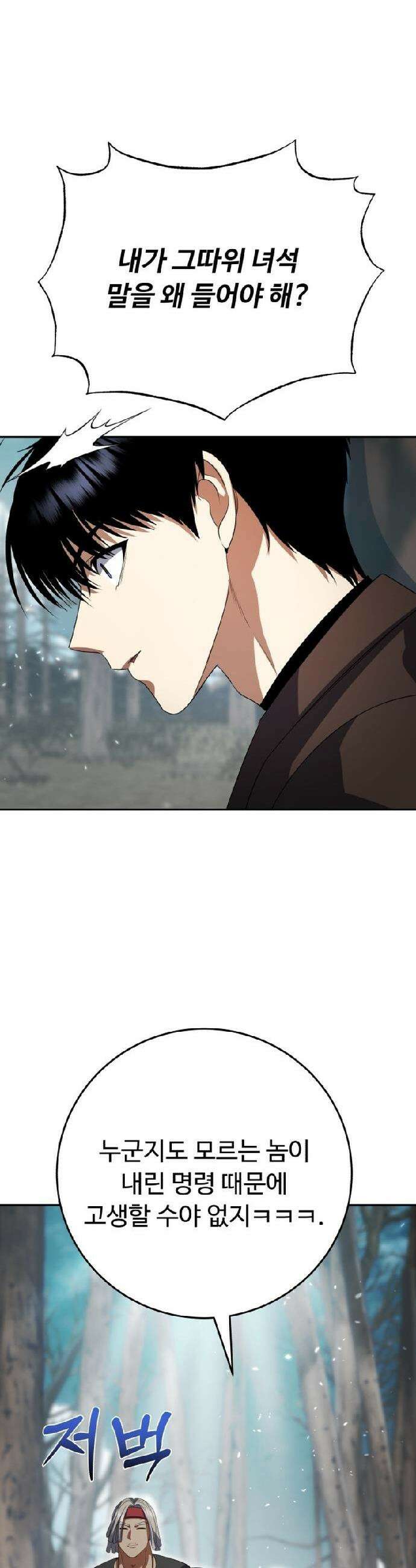 몬스터는 몬스터로 막는다 9화 36