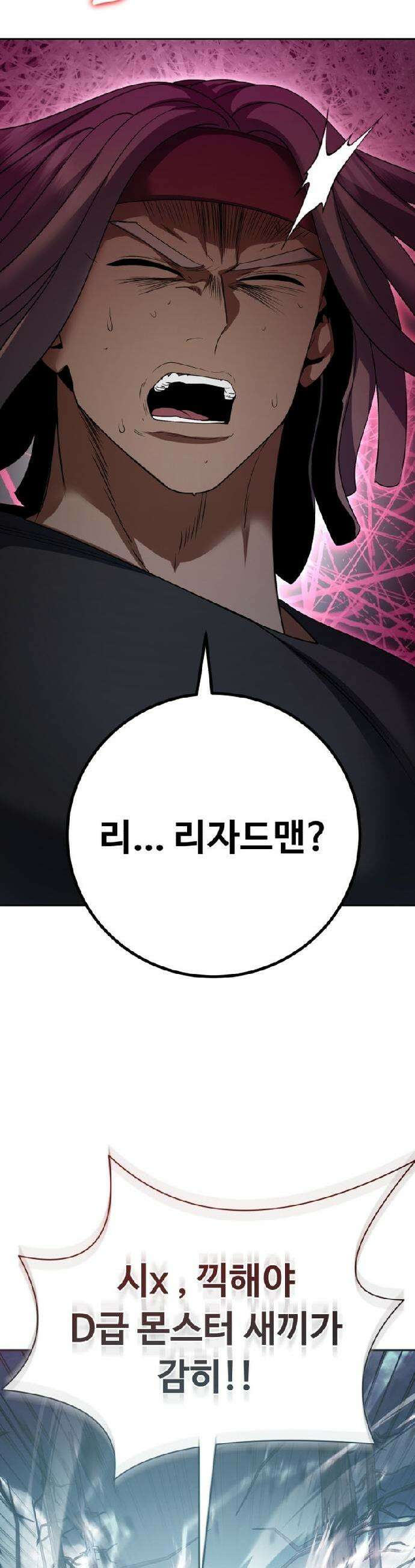 몬스터는 몬스터로 막는다 9화 43
