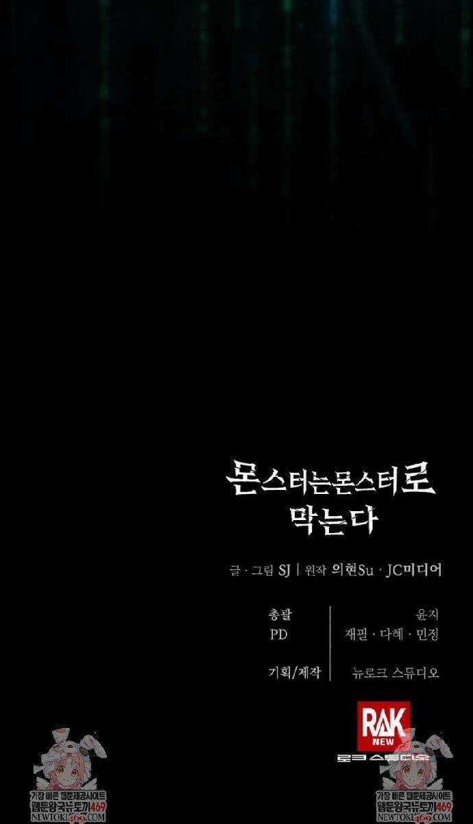 몬스터는 몬스터로 막는다 9화 57