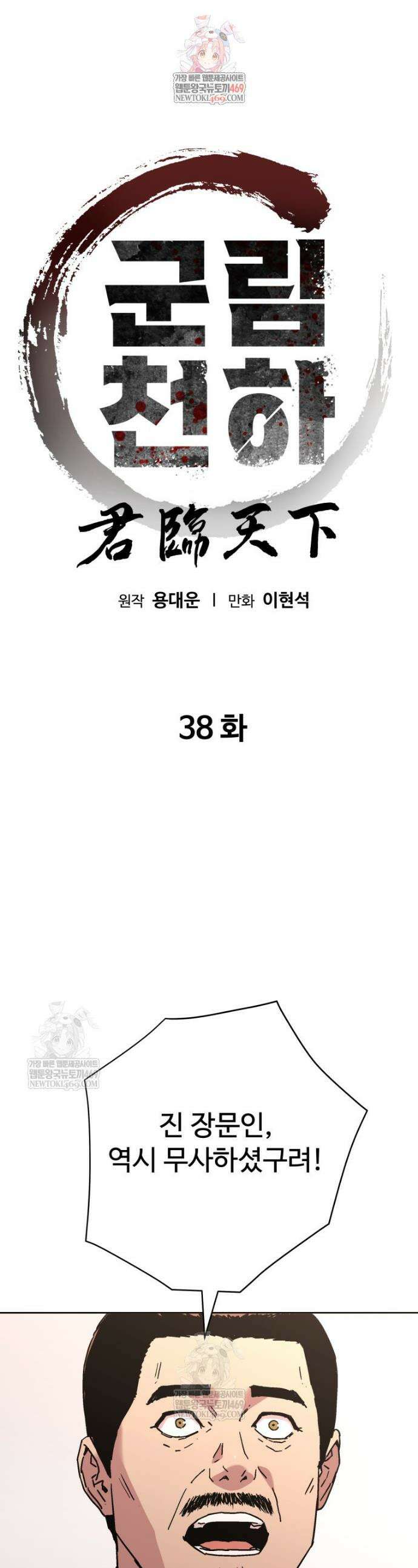 군림천하 38화 1
