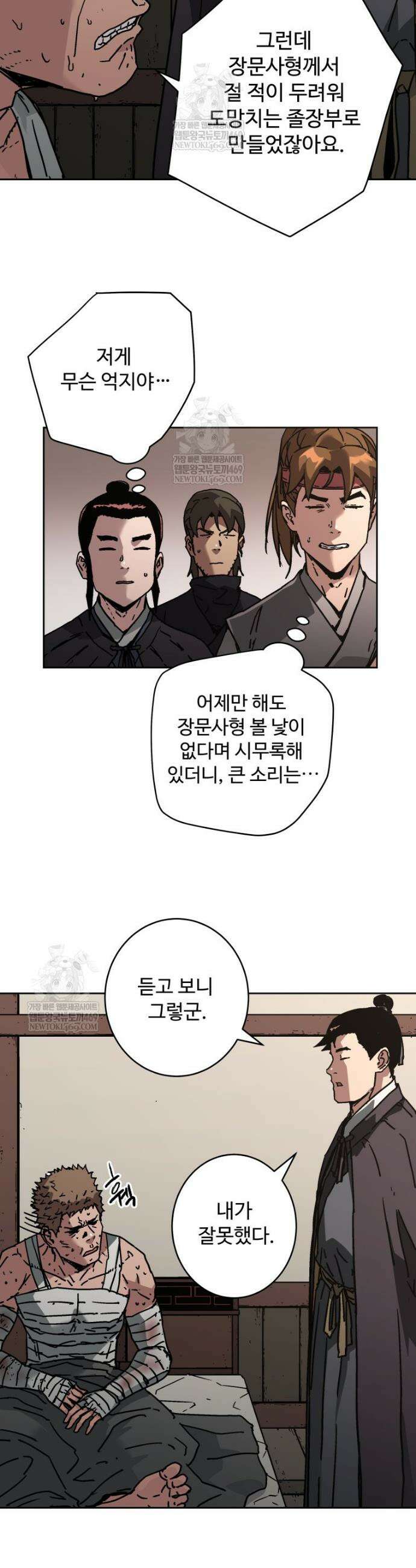 군림천하 38화 6