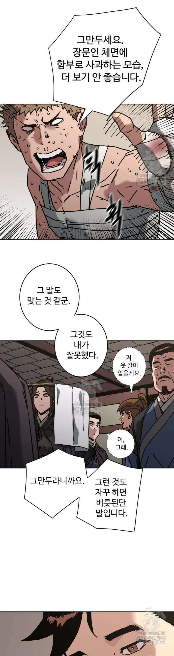 군림천하 38화 7