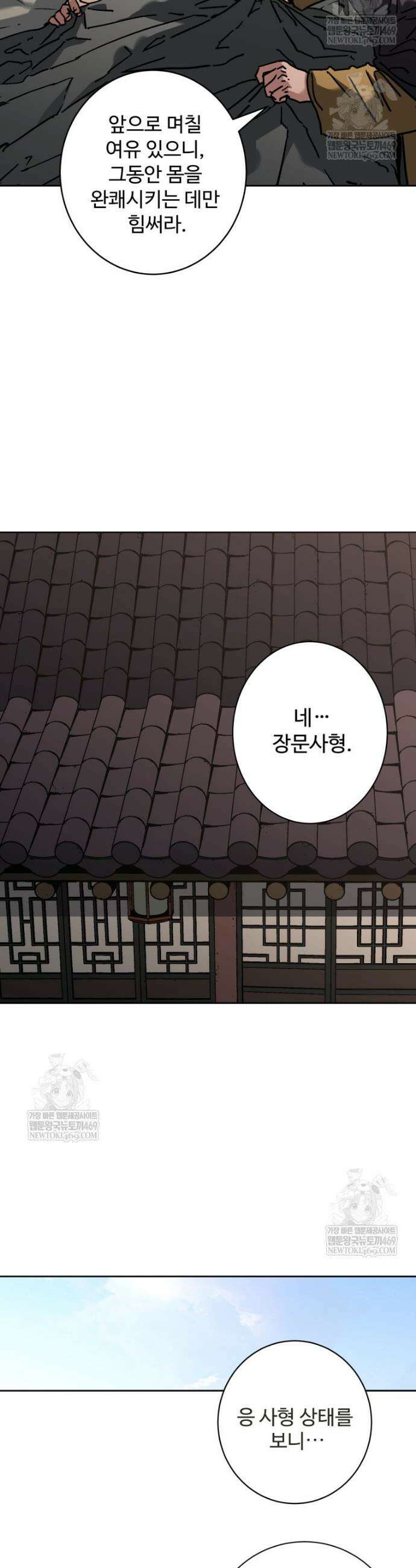 군림천하 38화 9