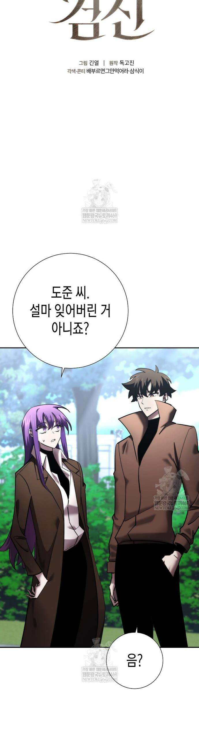 멸망한 세계에서 온 검신 51화 3