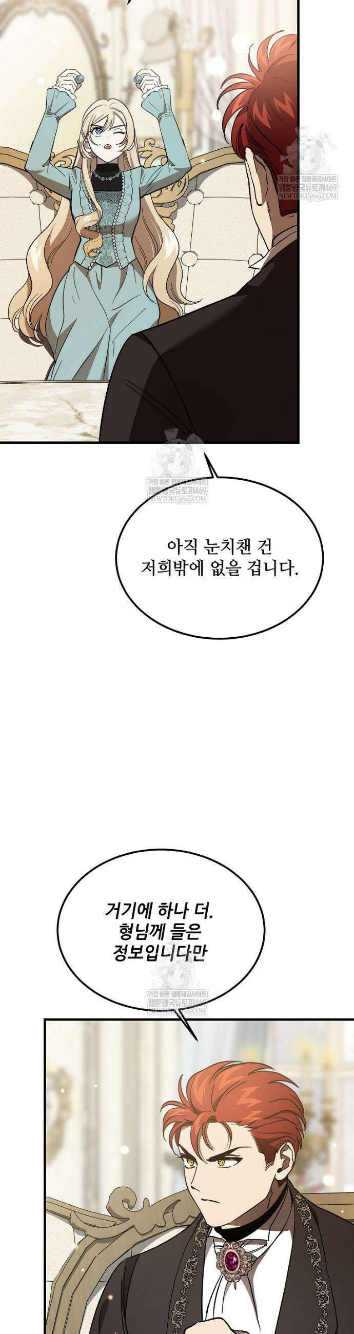 악마는 레이디를 키운다 107화 2