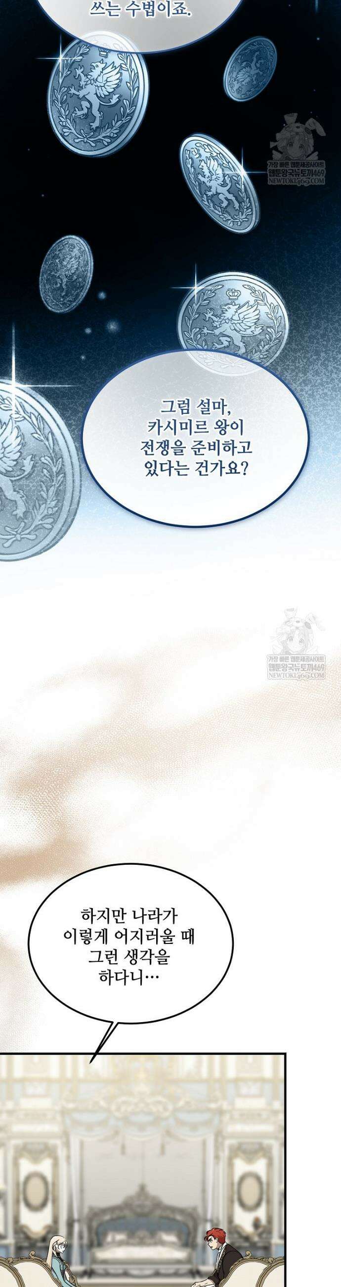 악마는 레이디를 키운다 107화 4