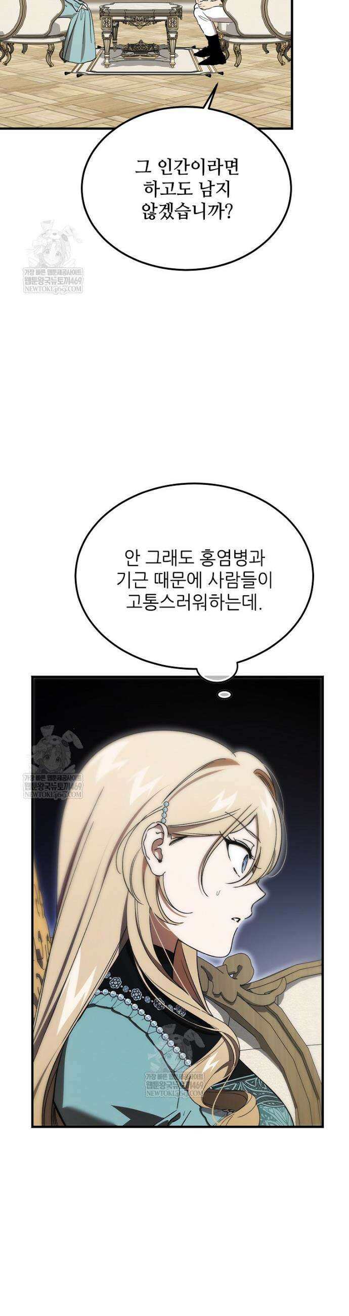 악마는 레이디를 키운다 107화 5