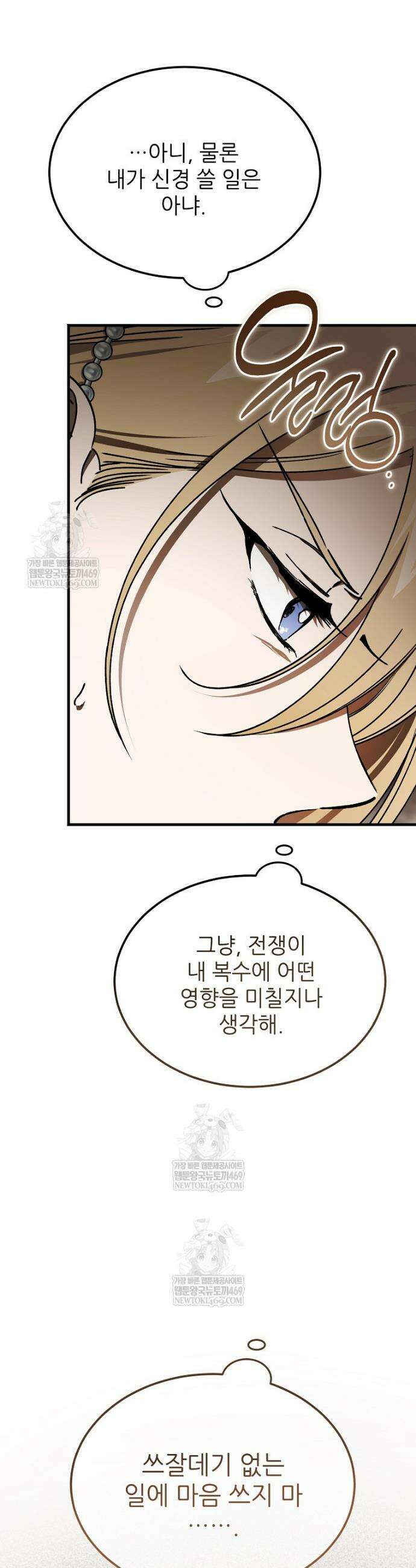악마는 레이디를 키운다 107화 6
