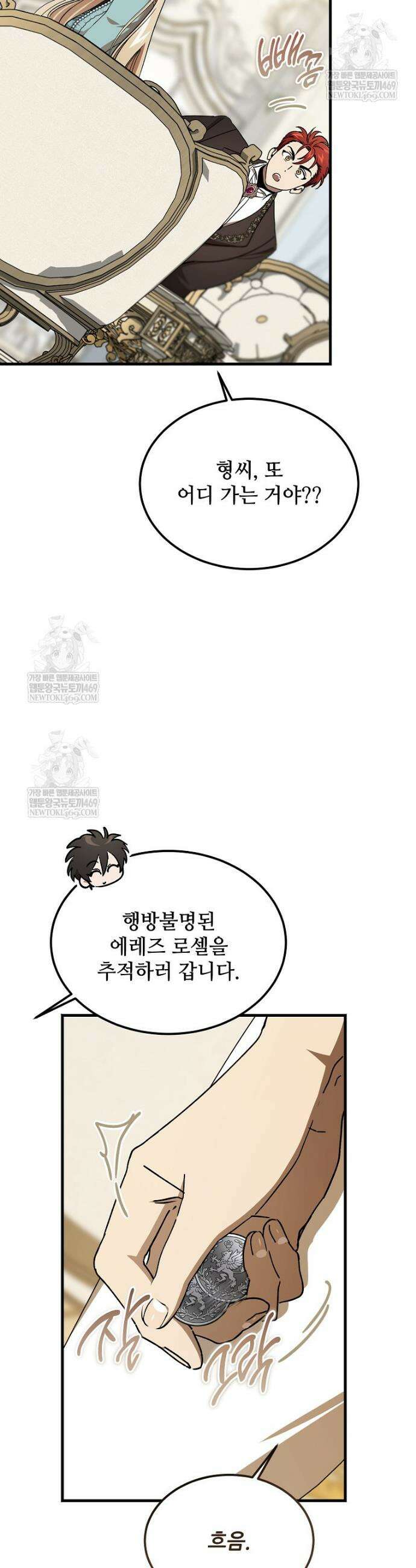 악마는 레이디를 키운다 107화 9
