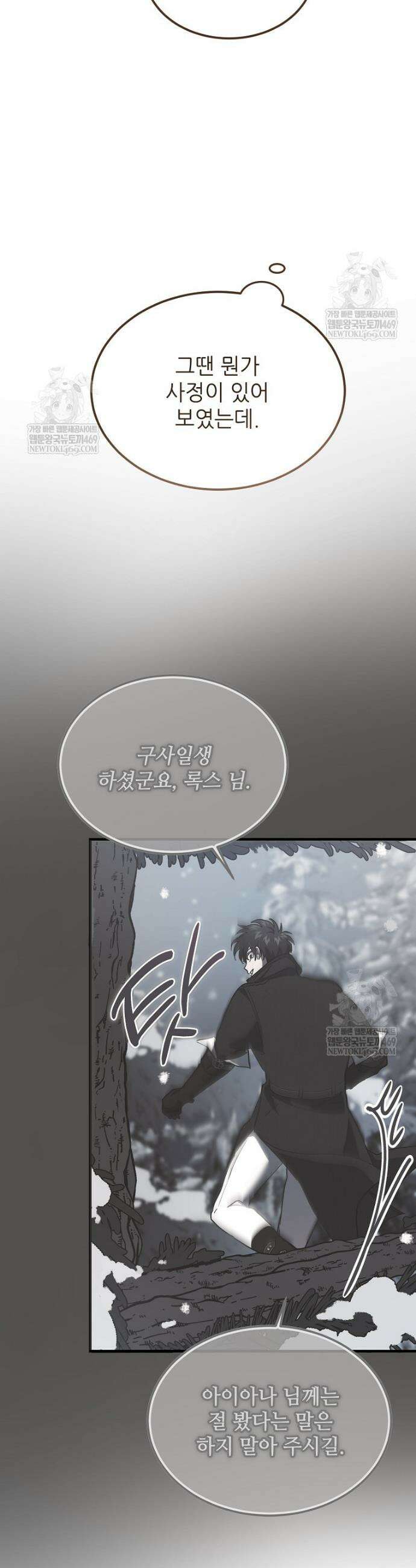악마는 레이디를 키운다 107화 10