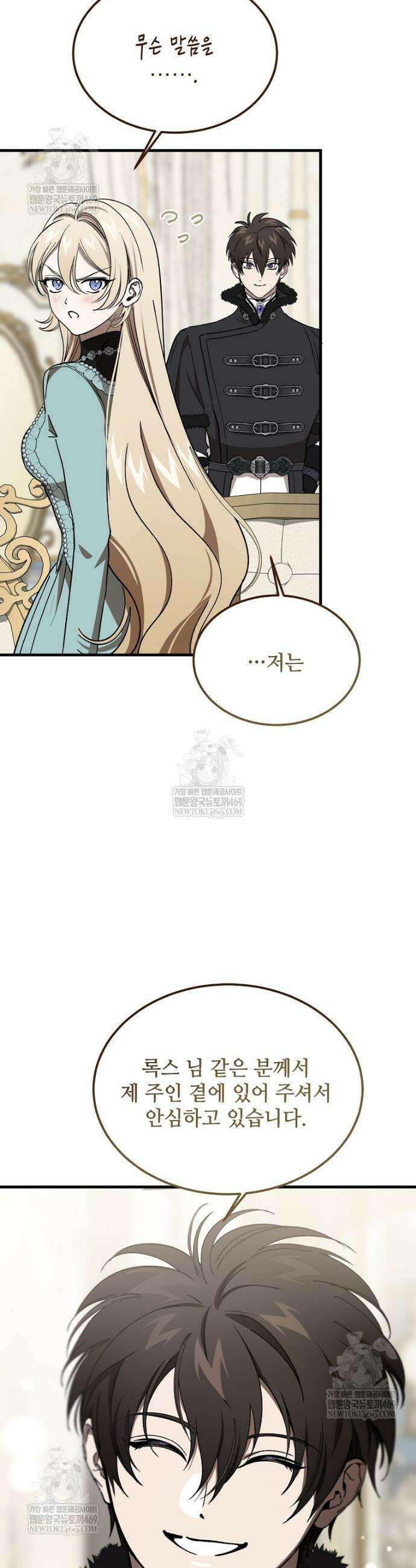 악마는 레이디를 키운다 107화 12