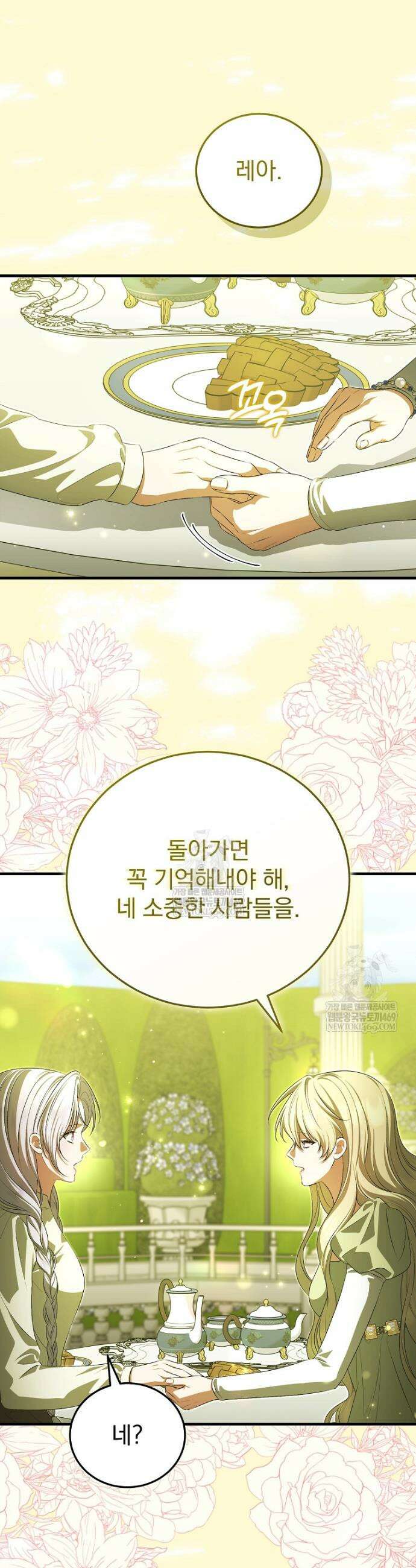 폭군의 시한부 아내가 되었는데 66화 6