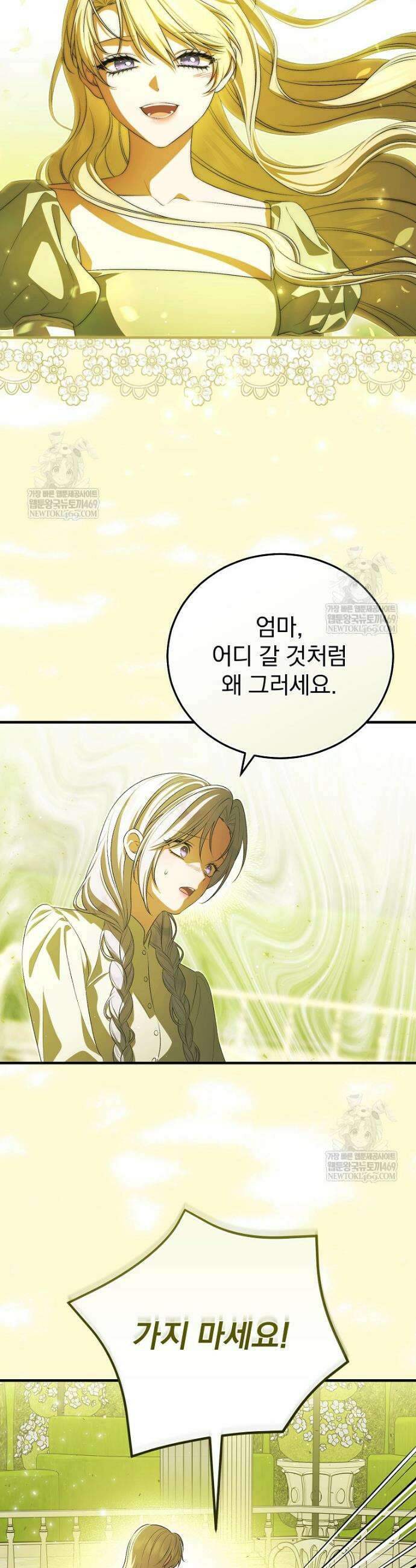 폭군의 시한부 아내가 되었는데 66화 8