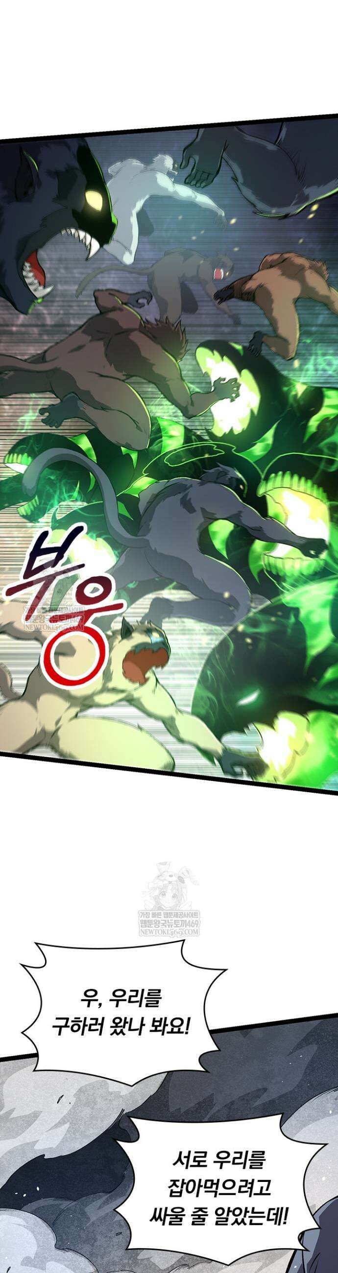 S급 나무로 레벨업 125화 9