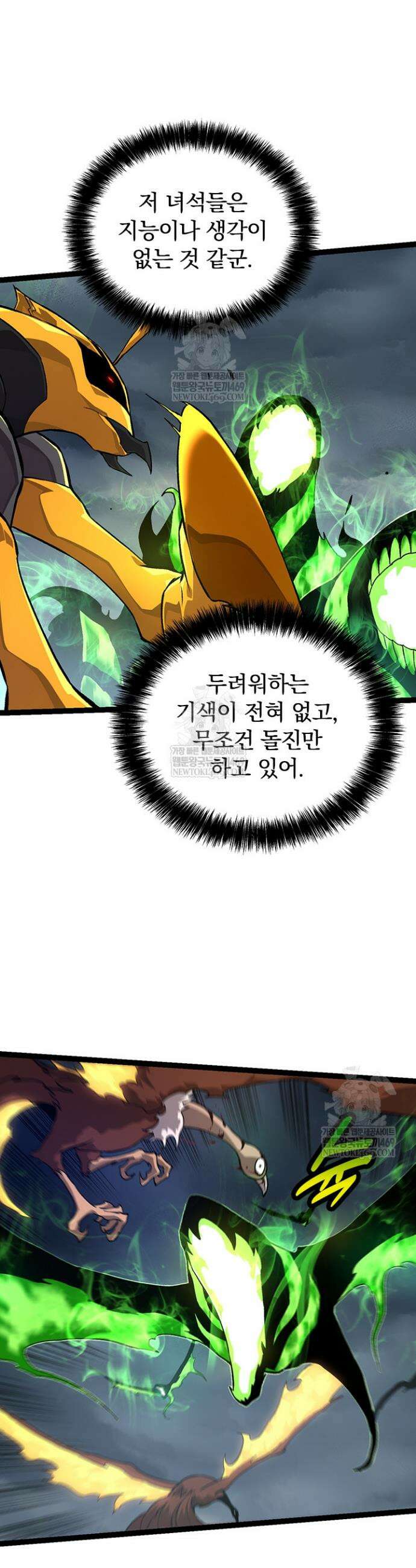 S급 나무로 레벨업 125화 23