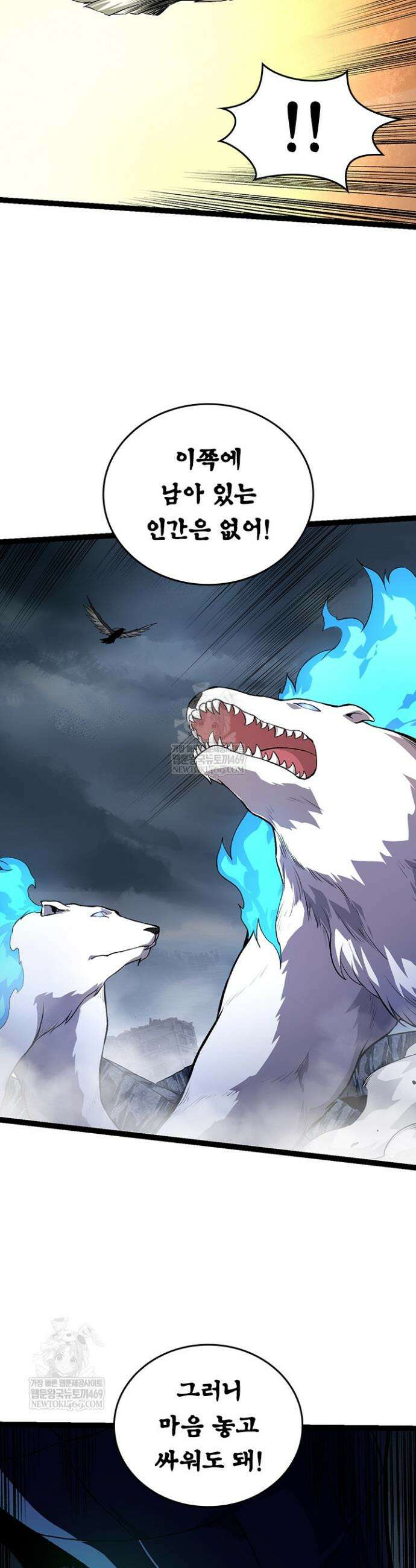 S급 나무로 레벨업 125화 26