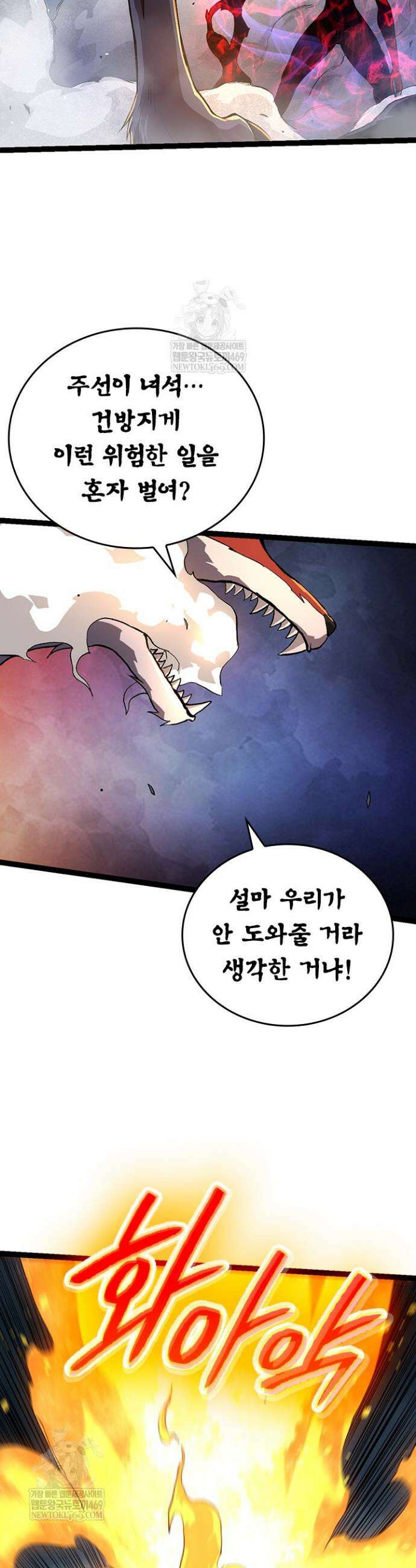 S급 나무로 레벨업 125화 32