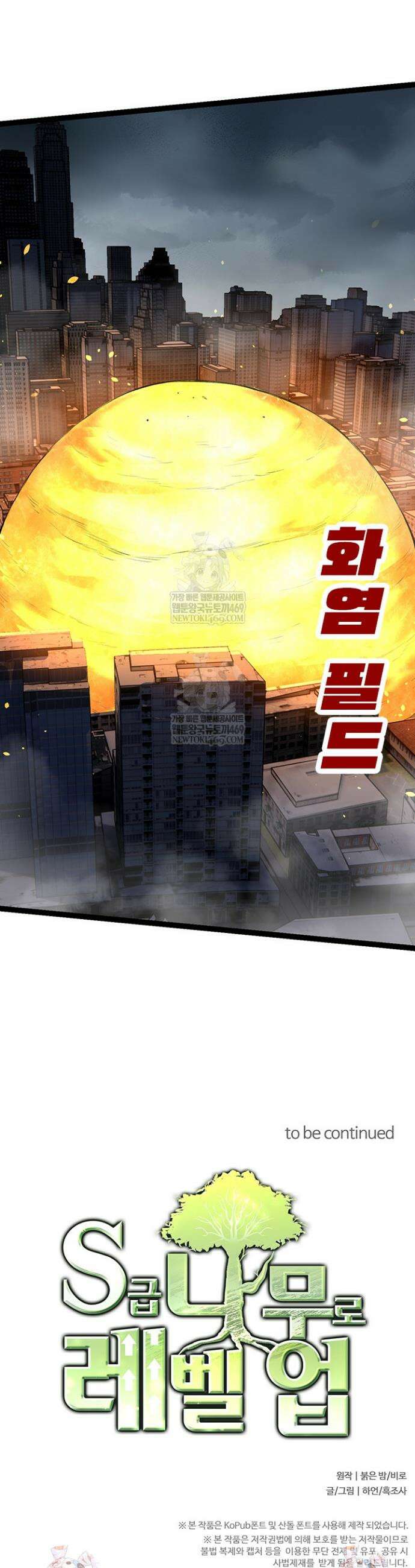 S급 나무로 레벨업 125화 35