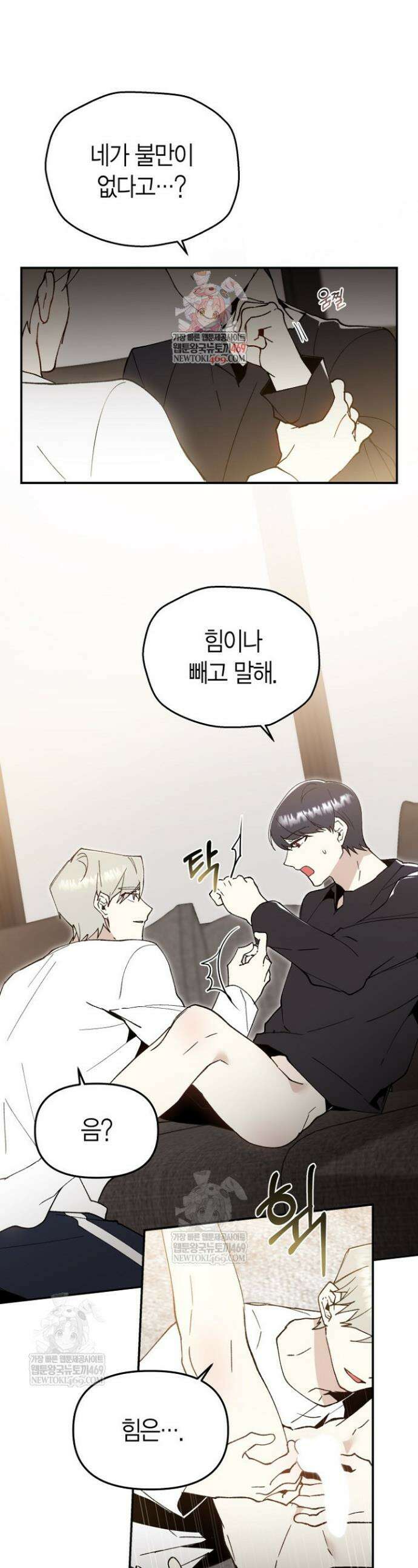 뱀 뜰, 너머 손님 24화 1