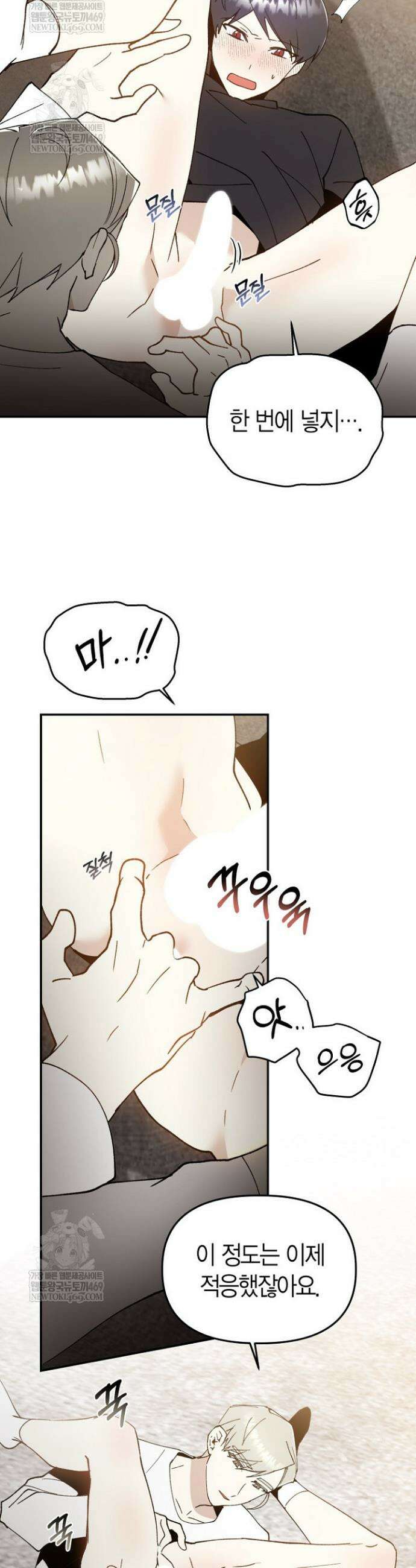 뱀 뜰, 너머 손님 24화 3