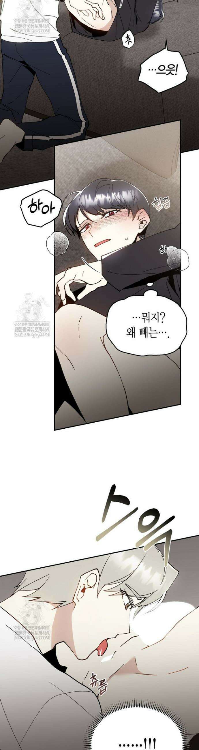 뱀 뜰, 너머 손님 24화 5