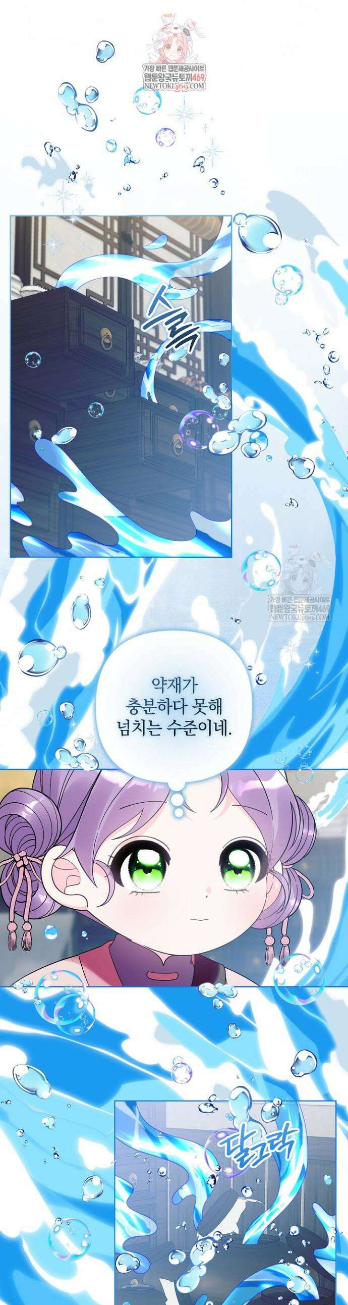 시한부 아기 의원이 천재인 걸 안 숨김 33화 1