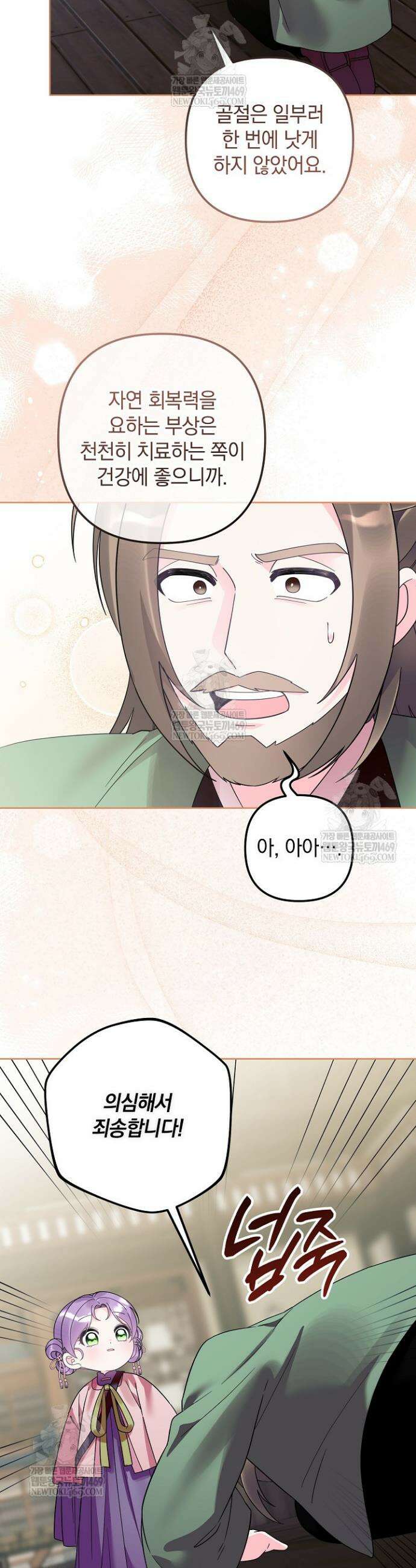 시한부 아기 의원이 천재인 걸 안 숨김 33화 7