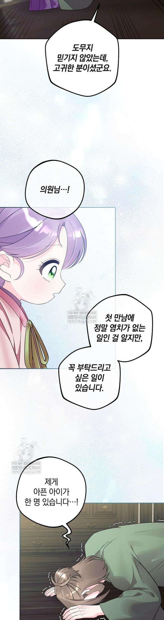 시한부 아기 의원이 천재인 걸 안 숨김 33화 8