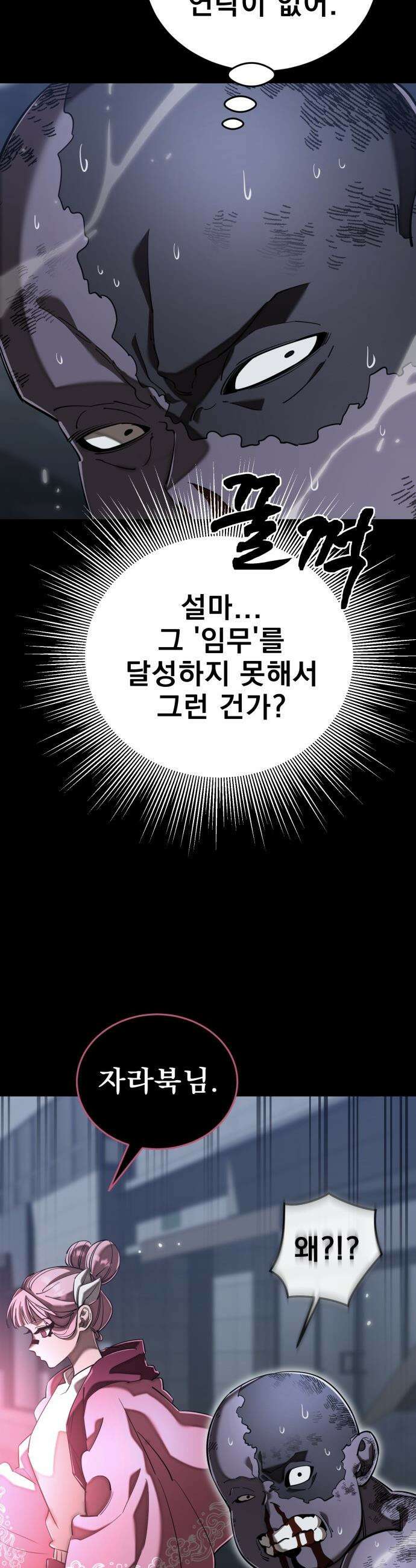 염라강림 - 121화 2