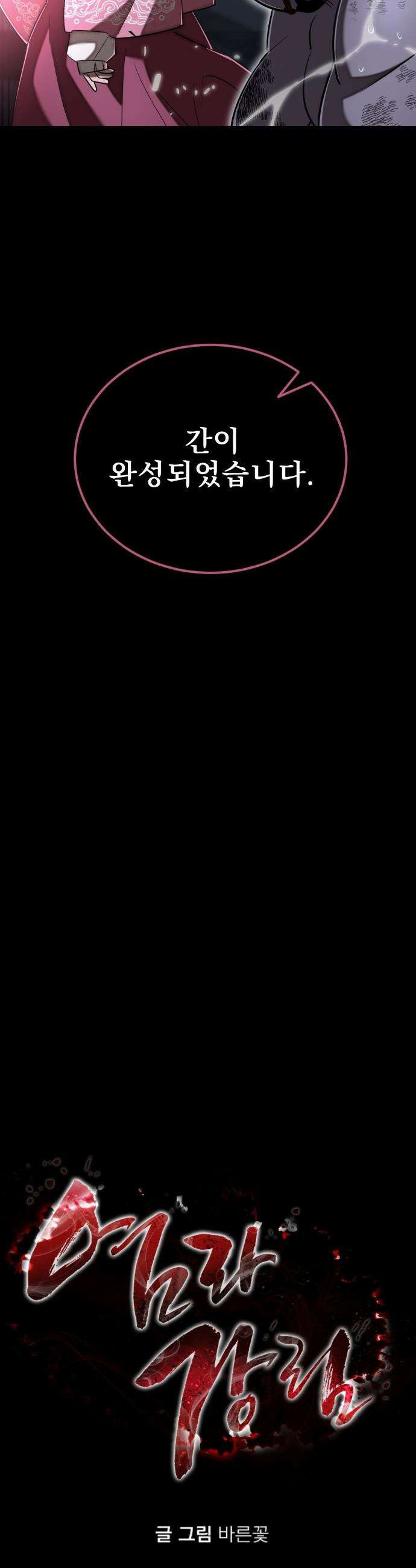 염라강림 - 121화 3