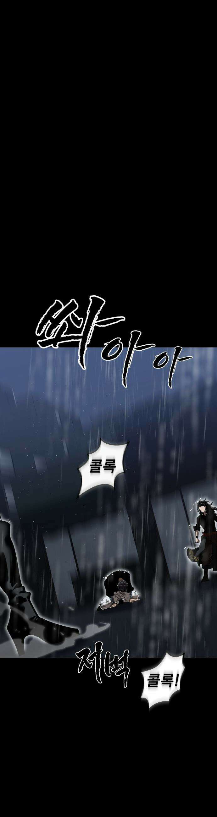 염라강림 - 121화 4