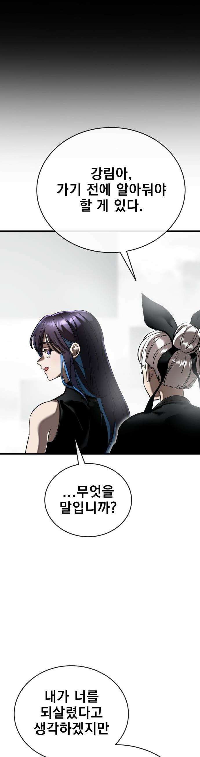 염라강림 - 121화 9