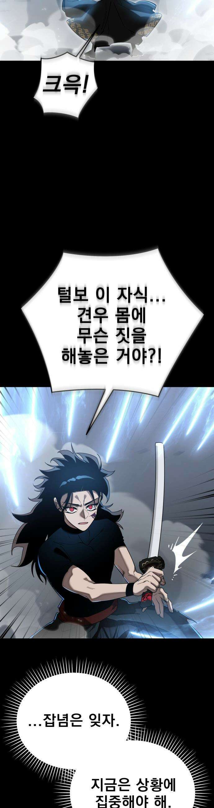염라강림 - 122화 2