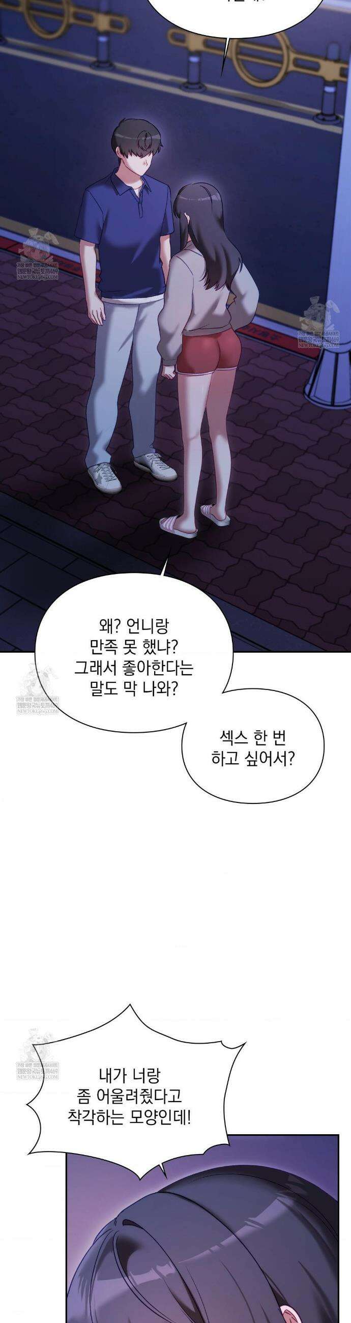 짝사랑의 사정 24화(최종화) 3