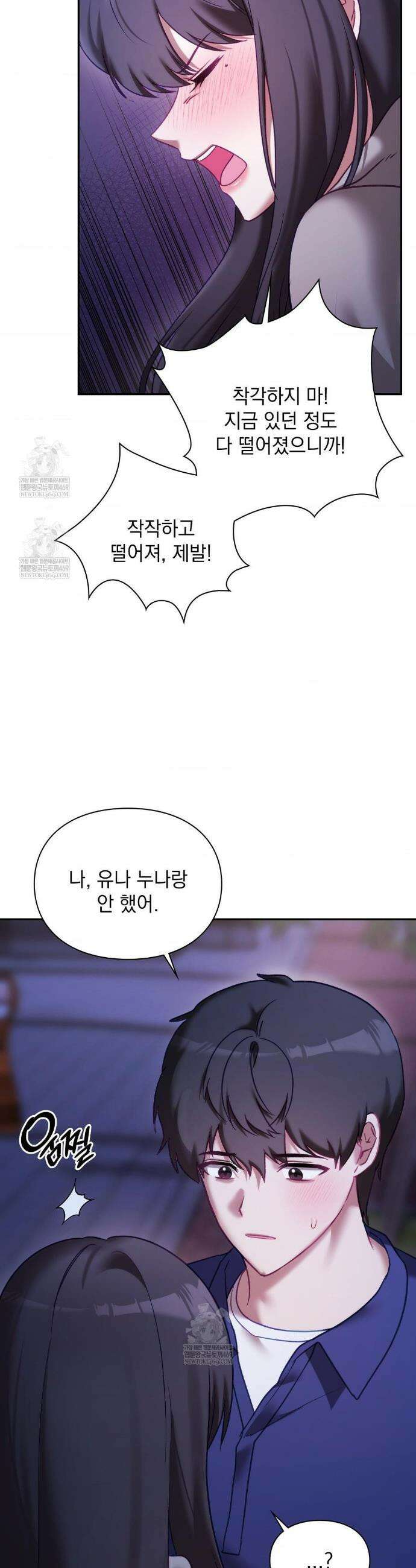 짝사랑의 사정 24화(최종화) 4