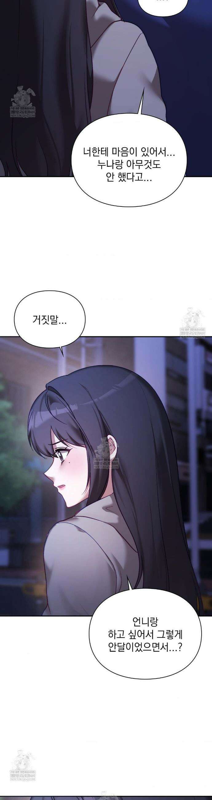 짝사랑의 사정 24화(최종화) 5