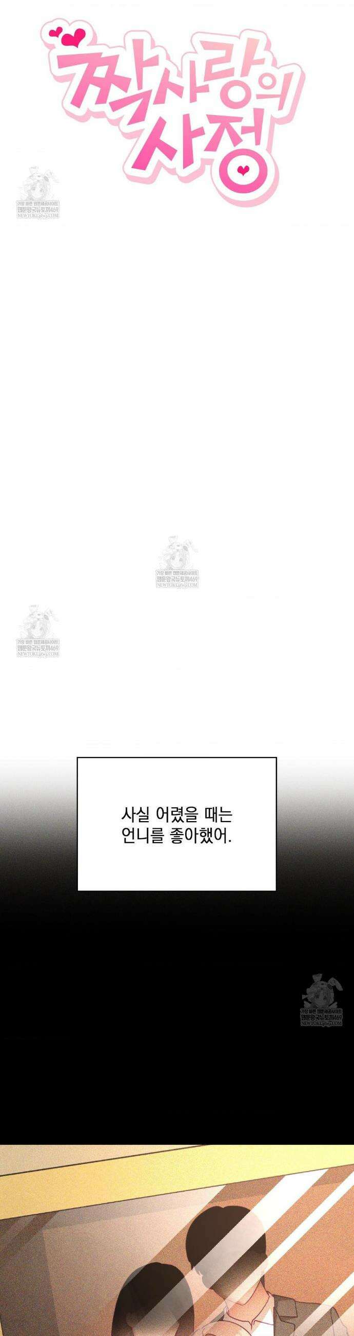 짝사랑의 사정 24화(최종화) 13