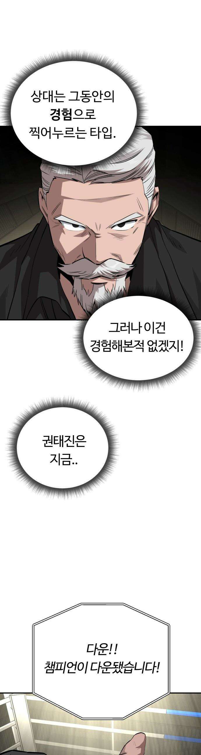 스마일 복서 - 29화 1