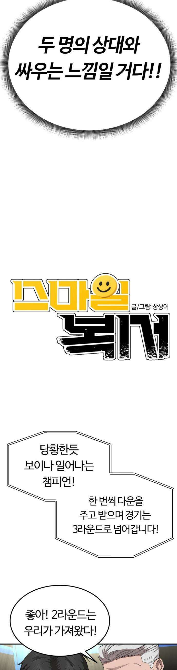 스마일 복서 - 29화 4