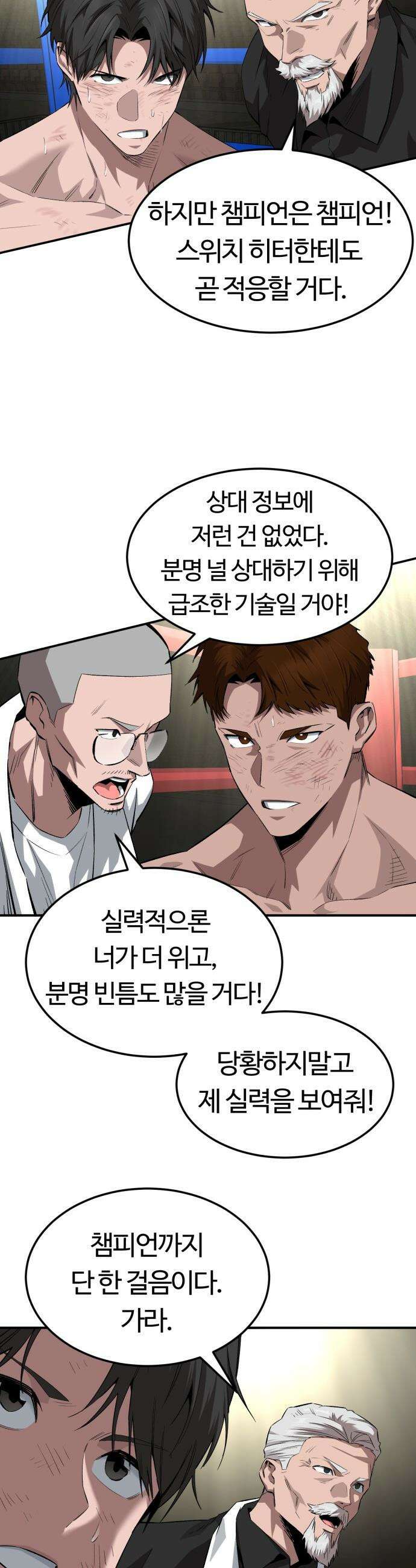 스마일 복서 - 29화 5