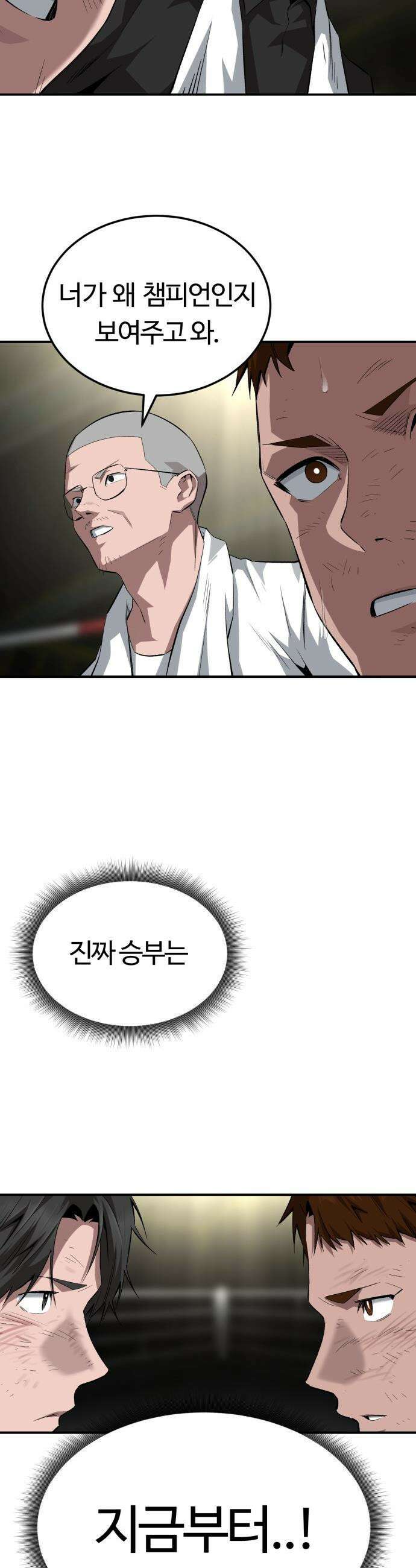 스마일 복서 - 29화 6