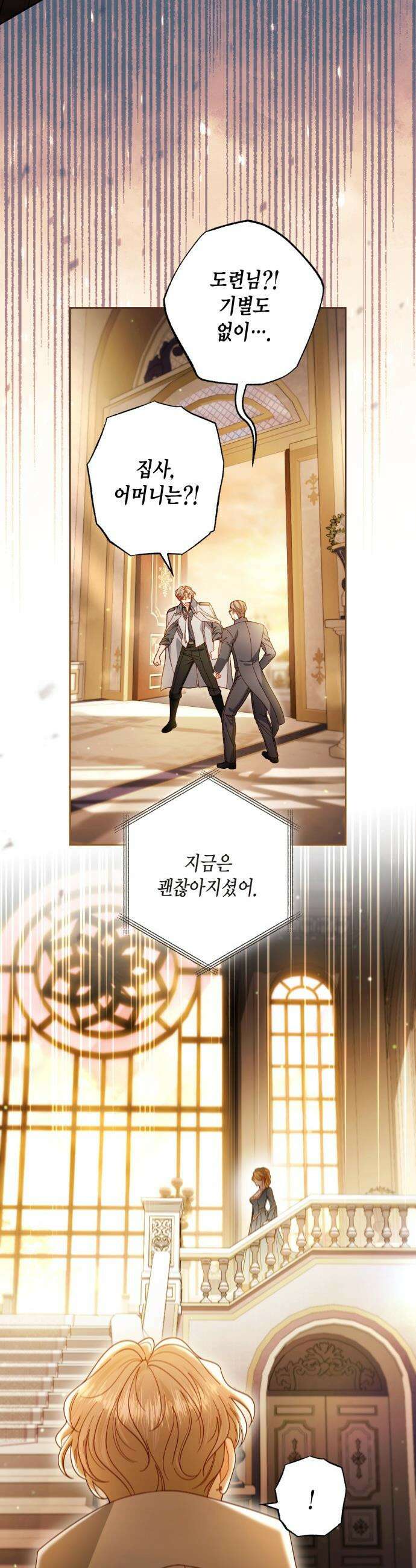 재혼 황후 - 243화 2