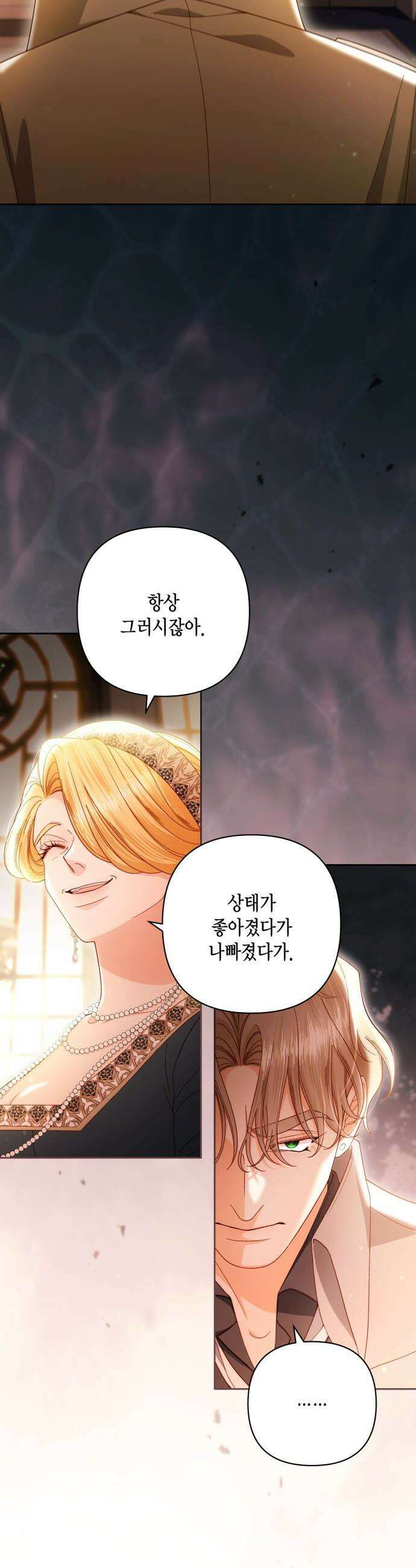 재혼 황후 - 243화 3