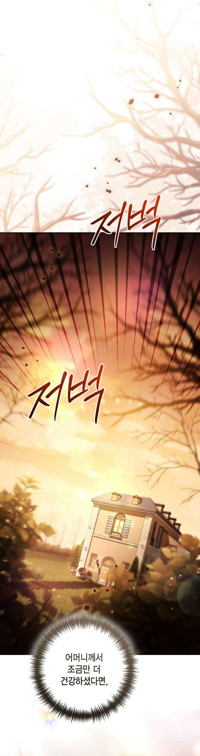 재혼 황후 - 243화 5