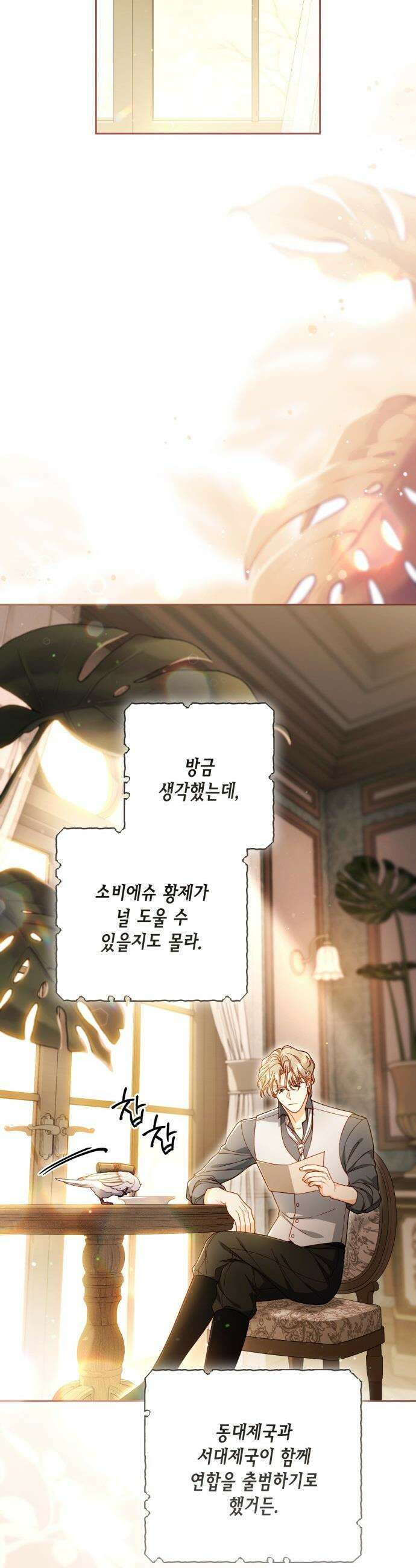 재혼 황후 - 243화 8