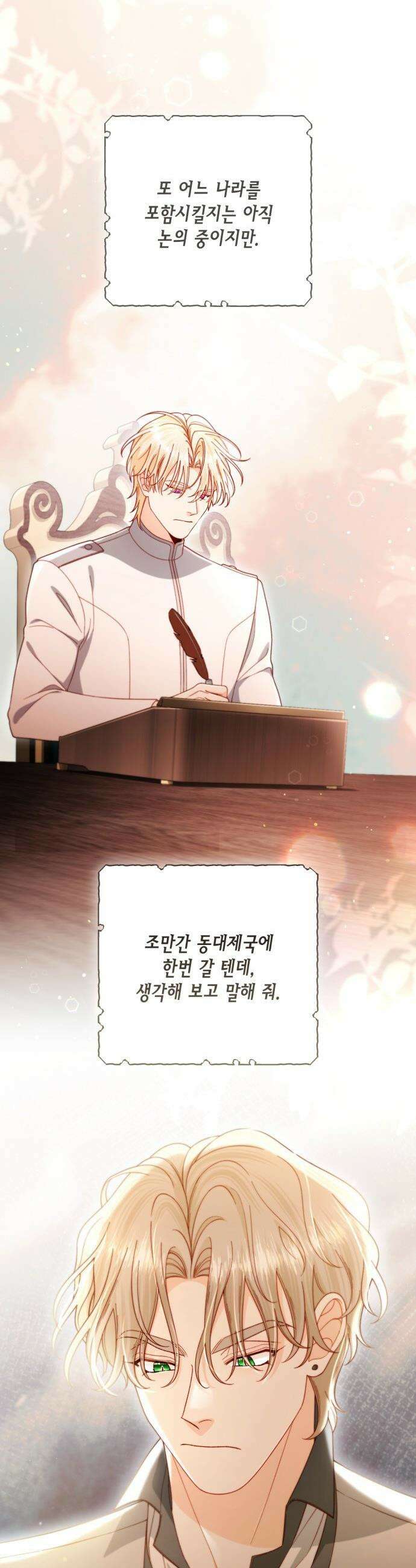 재혼 황후 - 243화 9