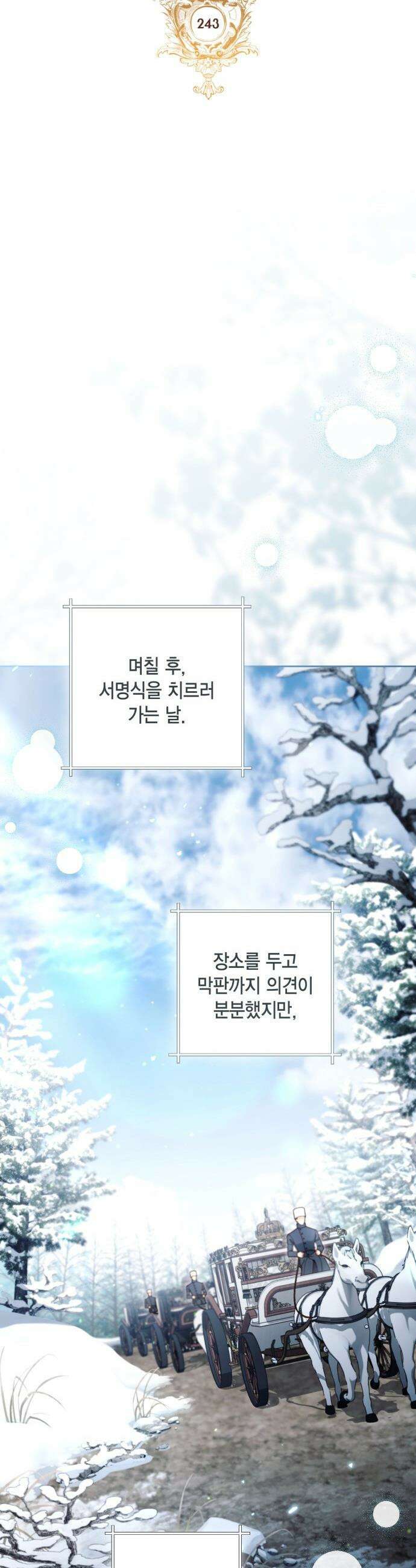 재혼 황후 - 243화 13